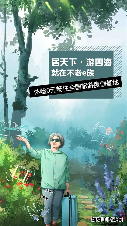 不老e族最新版