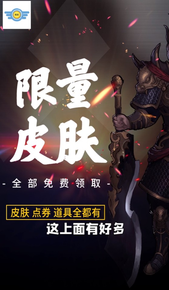 黄金精英免费领皮肤