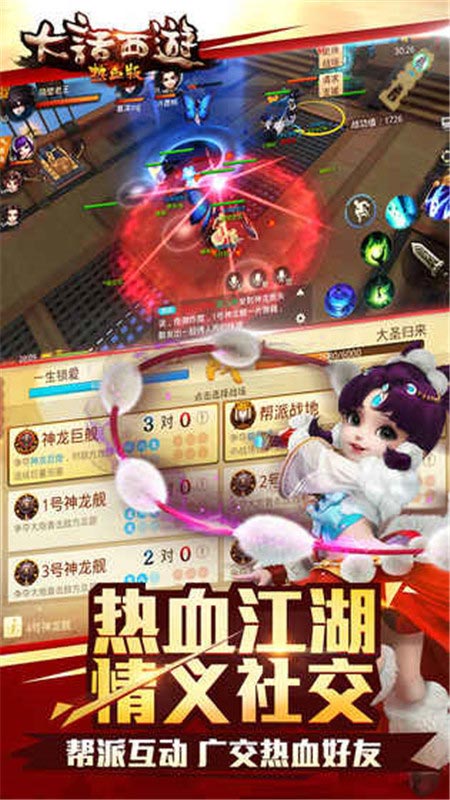 大话西游热血版手游官方网易版 1.0.0安卓版