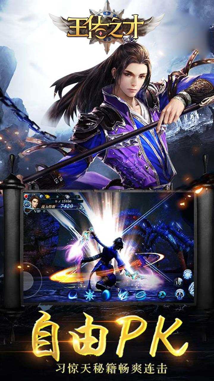 王佐之才手游版