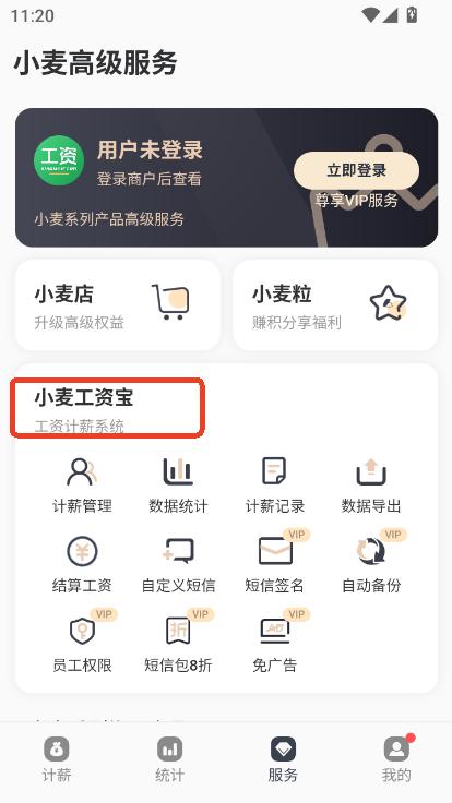 小麦工资宝app安卓版