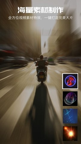 迅影视频编辑