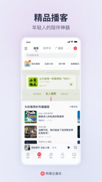 网易云音乐安卓官方版