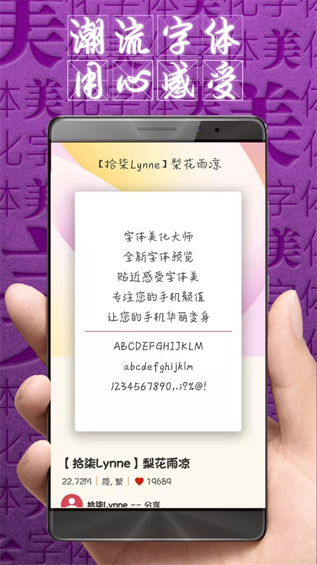 字体美化大师正版 8.8.2安卓版