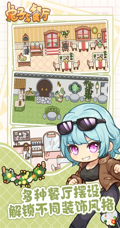 兔子与餐厅 1.0.4.6安卓版