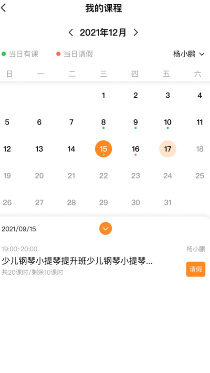 校外培训家长端app官方版 1.7.7安卓版