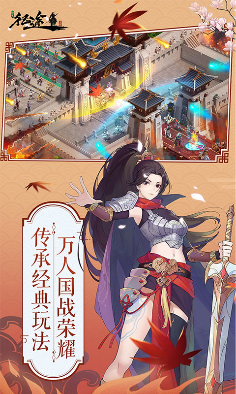 绿色征途英雄互娱版