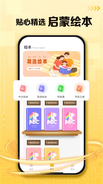 口袋英语软件宣传图