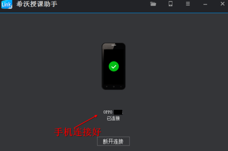 希沃授课助手截图
