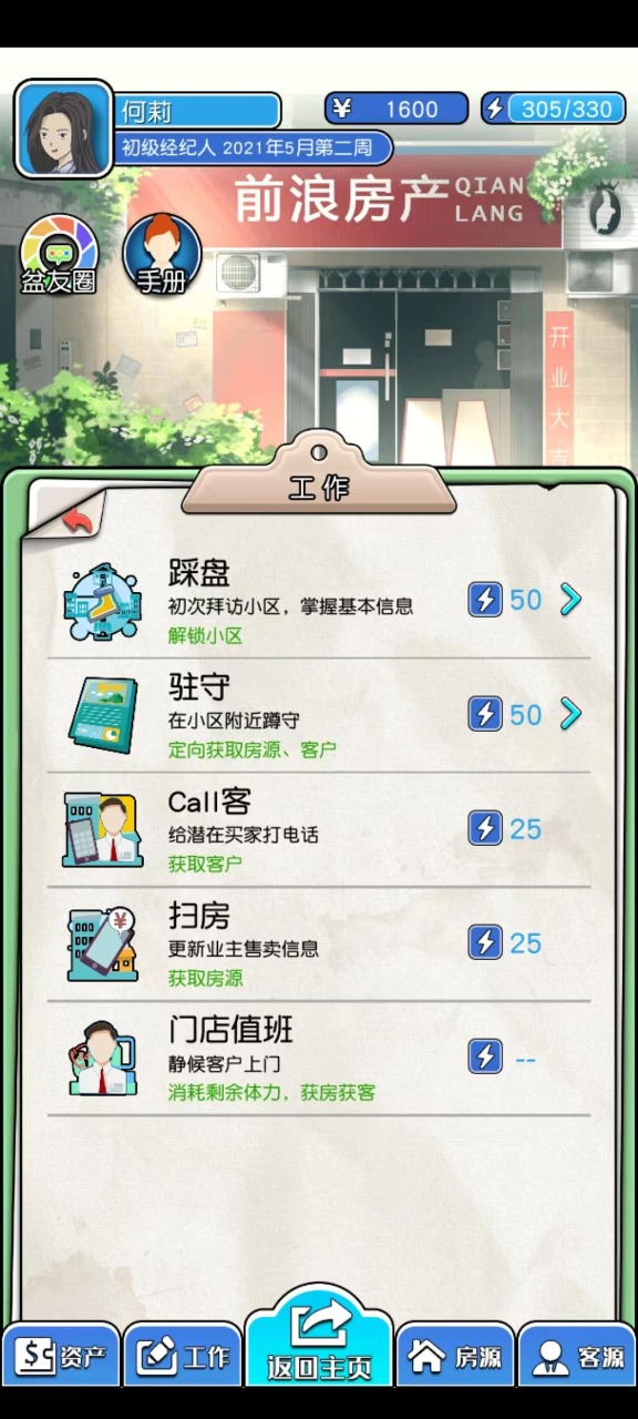 您好买房嘛手游 1.1.8最新版