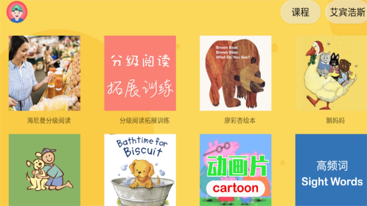 海尼曼英语启蒙app 海尼曼英语启蒙app
