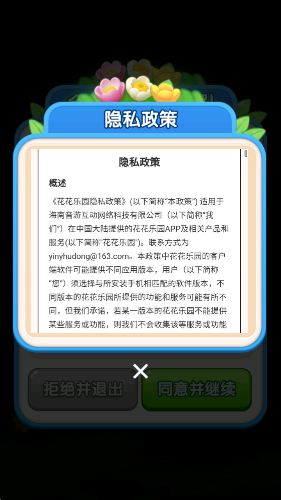 花花乐园赚钱小游戏