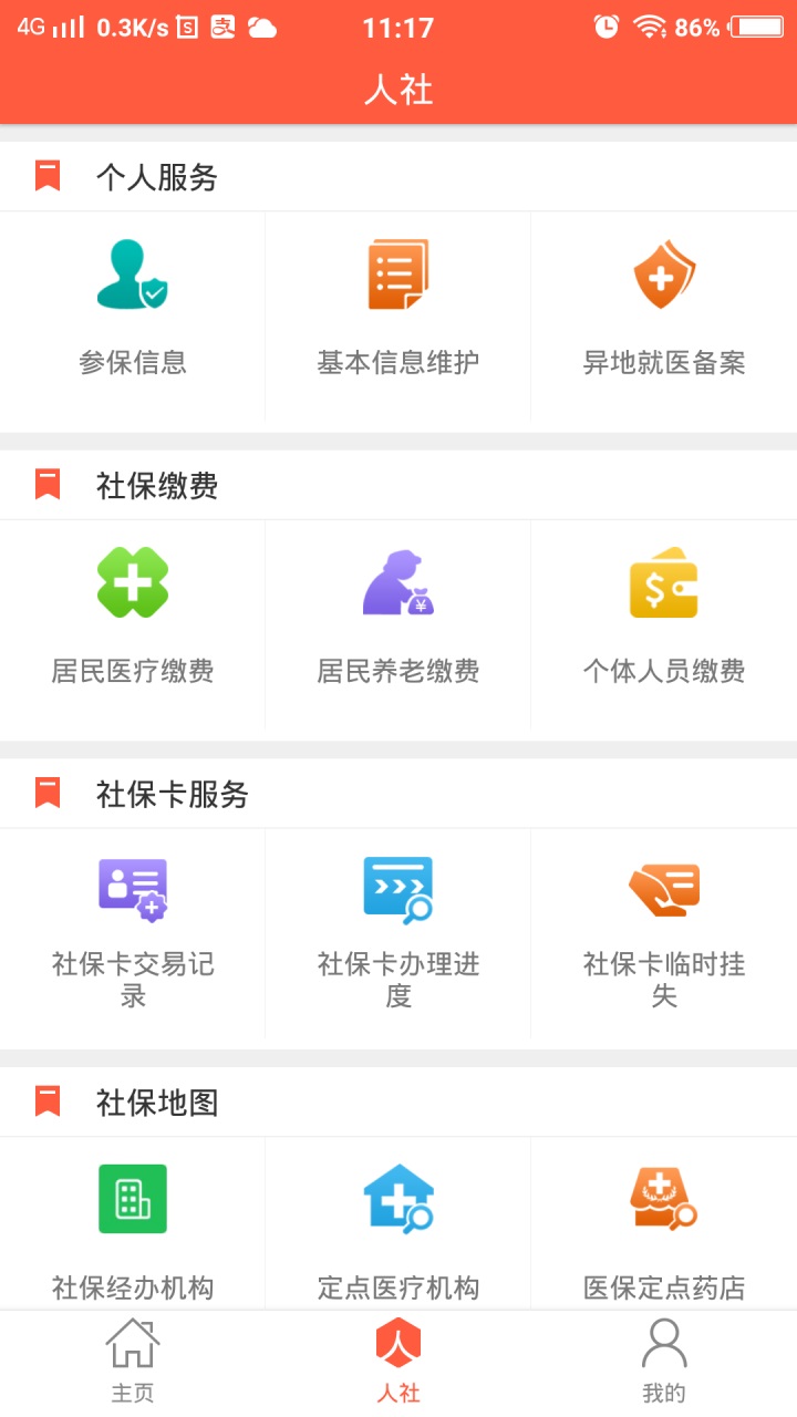菏泽人社app最新版本 3.0.4.9官方安卓版