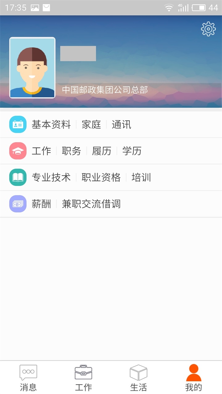 邮政员工自助app最新版 2.47.2108安卓版