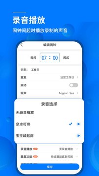 语音播报闹钟
