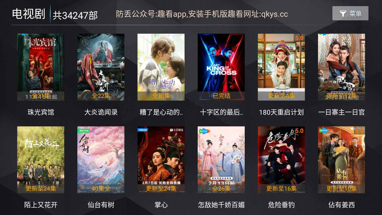 趣看视频TV