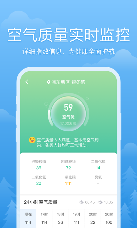 心晴天气预报 2.3.2最新版