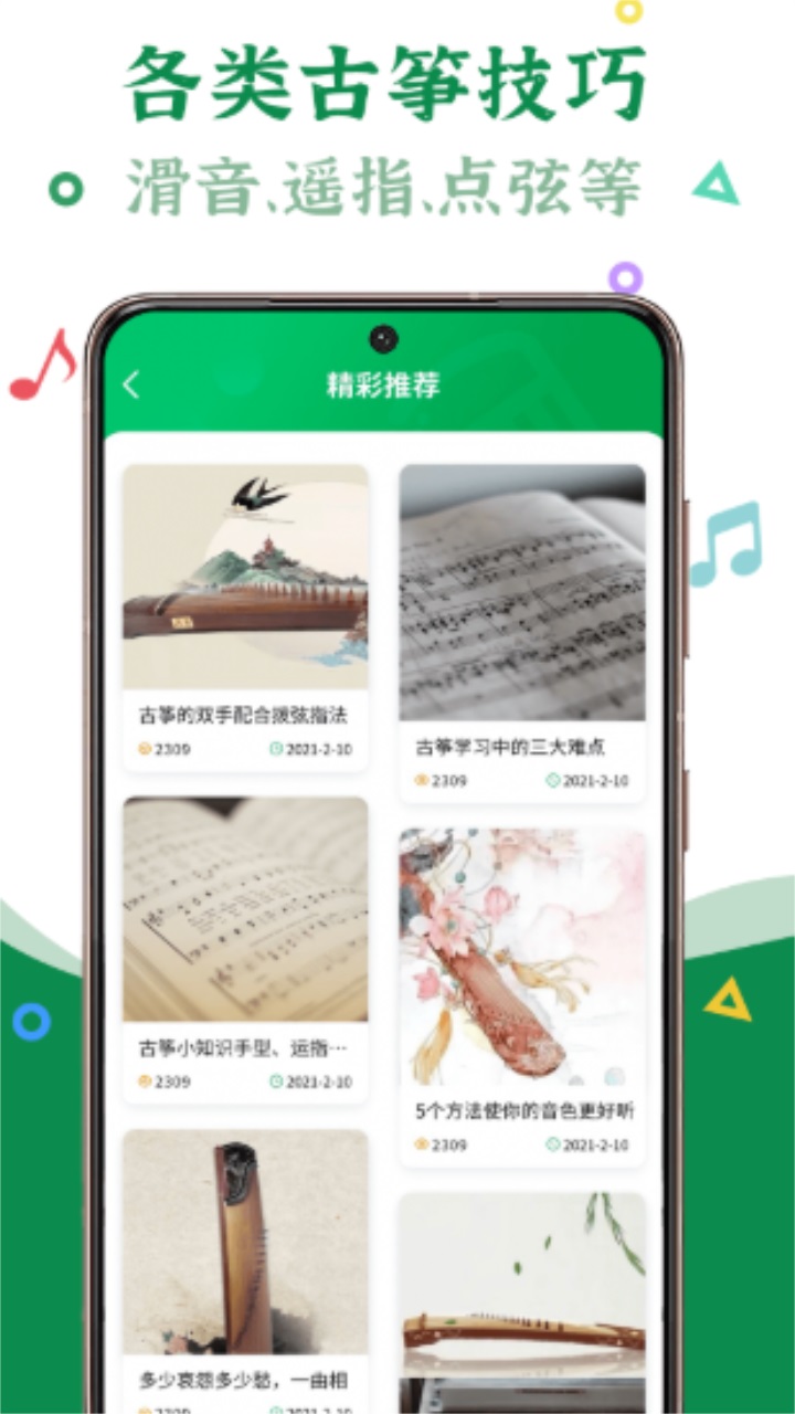 手机古筝弹奏软件 手机古筝弹奏软件