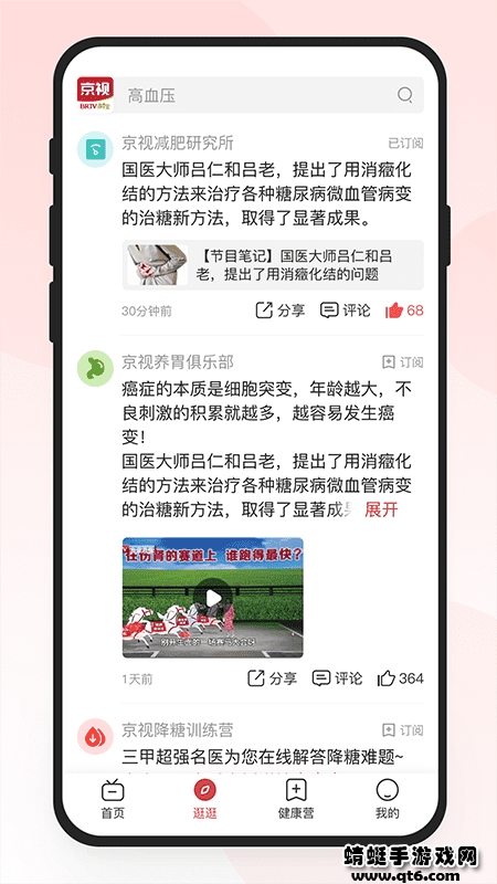 京视健康app 2.2.1最新版
