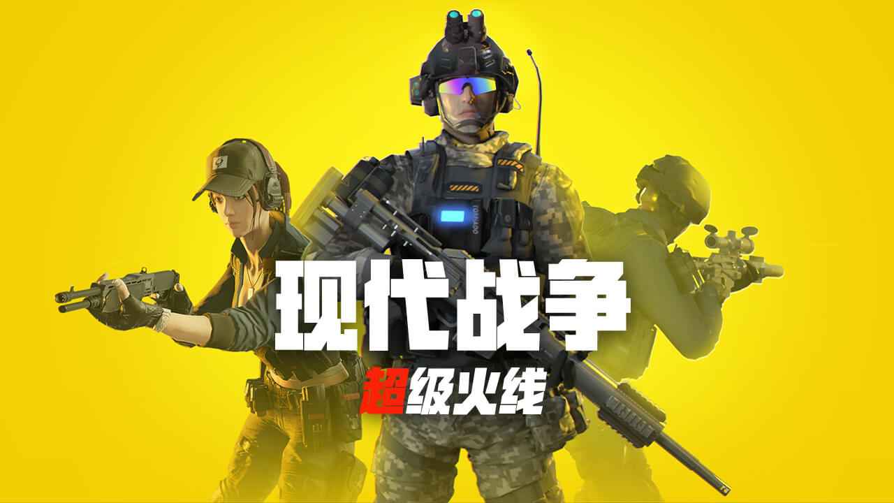 现代战争超级火线 1.20.1最新版