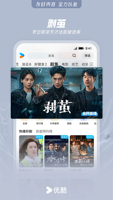 优酷视频小米定制版