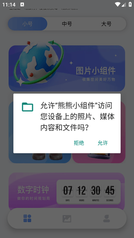 熊熊小组件免费版