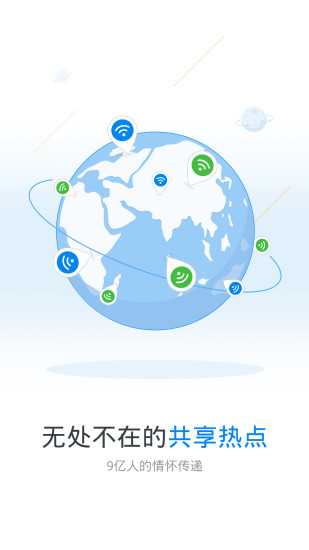 wifi万能钥匙国际版显密码版（WiFi Master）