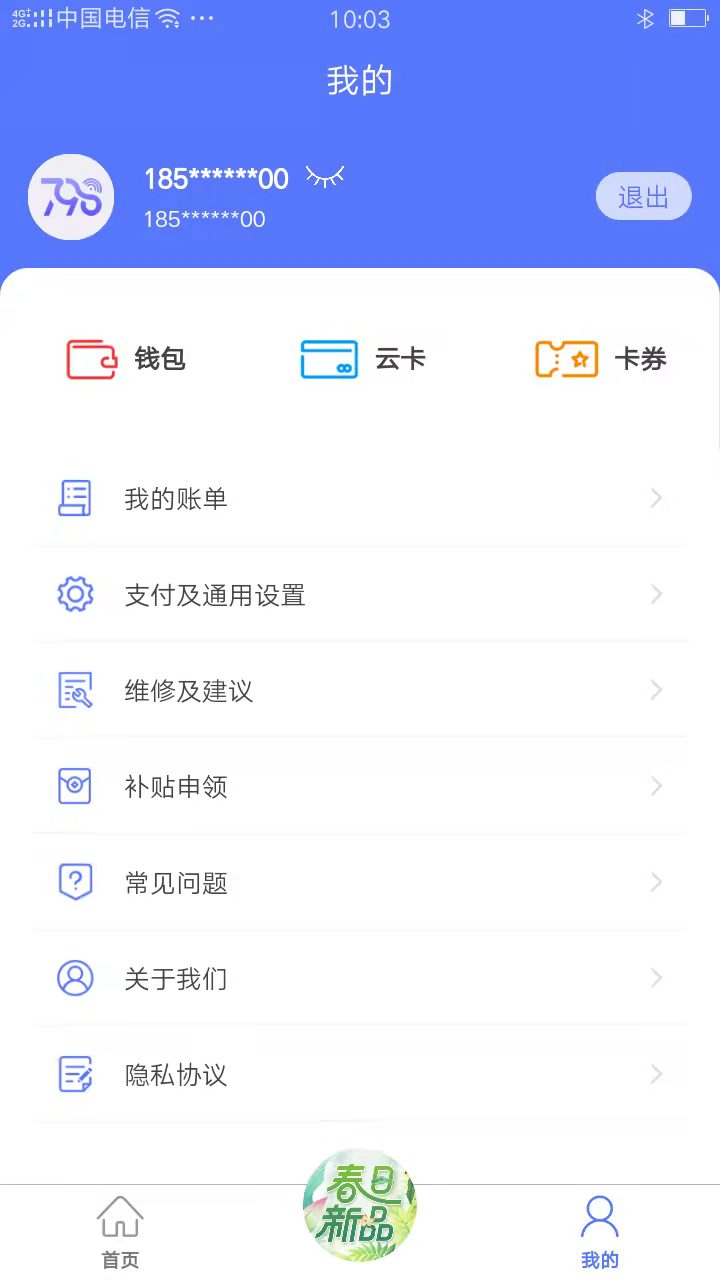 慧生活798app最新版 3.1.4安卓版