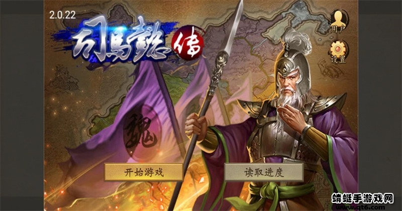 三国志司马懿传内购破解版 2.0.22最新版