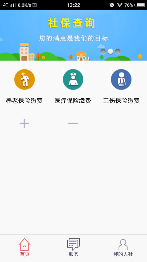 温暖淄博人社最新版官方版 v3.0.4.9手机版