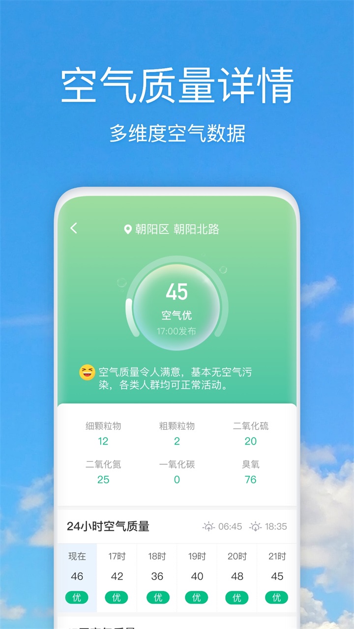 好美天气新版本 3.2.3安卓版