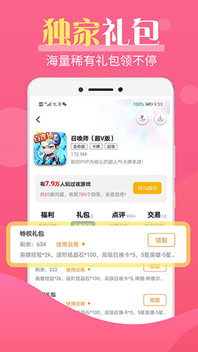巴兔游戏尊享版