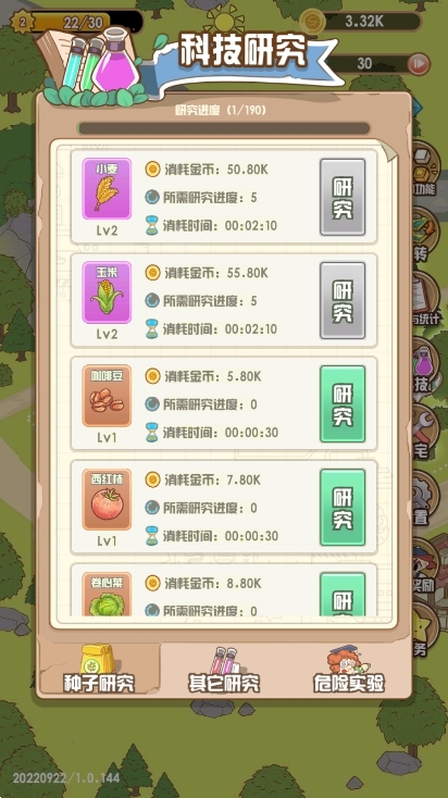 花语农场