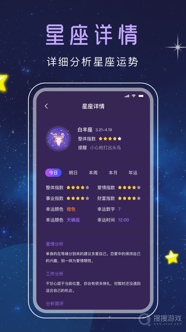 十二星座