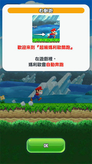 超级马里奥跑酷（MARIO RUN）