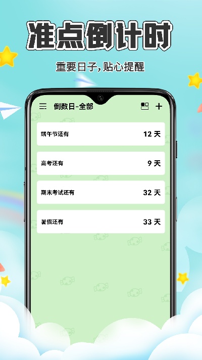 倒计时纪念日day