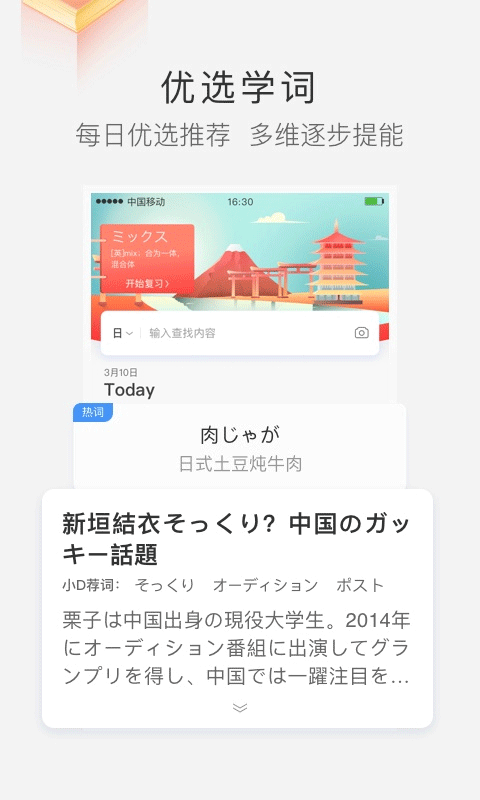 沪江小d日语词典