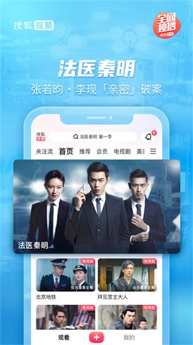 搜狐视频免费版