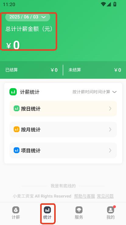 小麦工资宝app安卓版