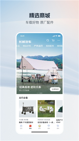 长城汽车app官方正版