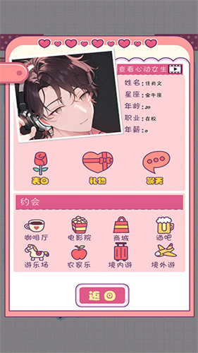 恋爱模拟器最新版