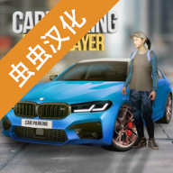多人停车联机版最新版本无限金币版加警灯 4.8.6.9中文版