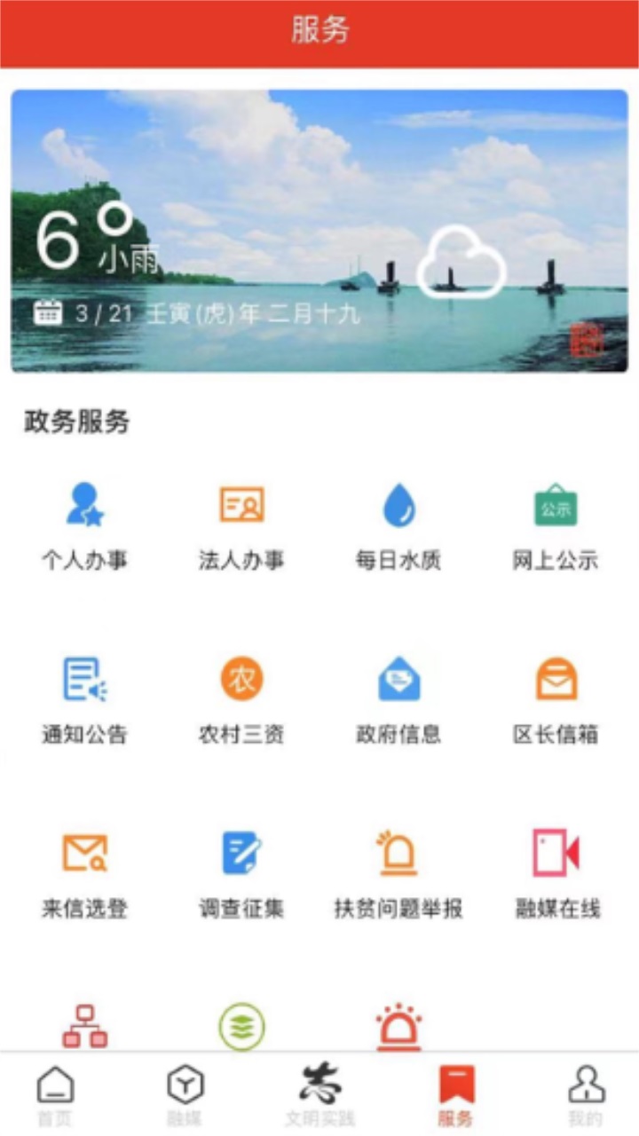 智慧新洲网 2.4.0最新版
