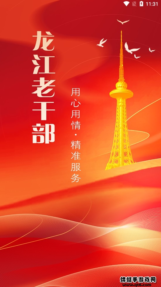 龙江老干部app