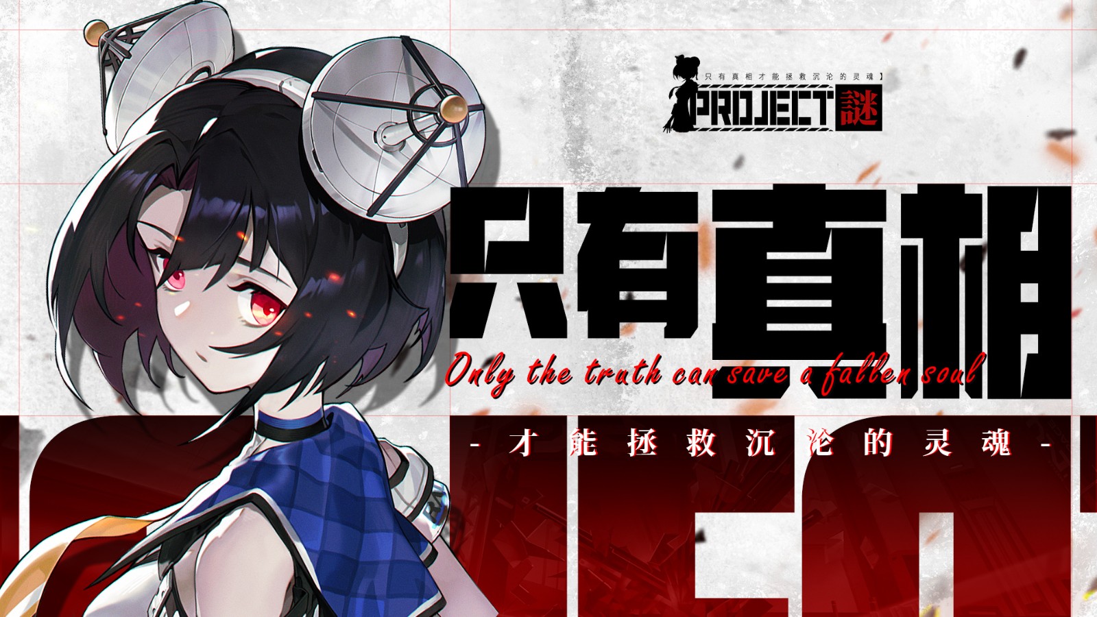 Project谜手游最新版 Project谜手游最新版