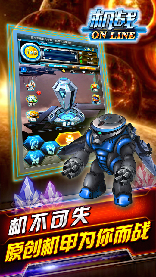 机战ol