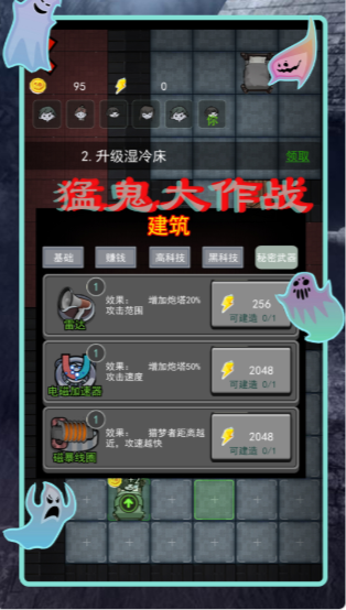 猛鬼差馆大作战 1.1安卓版