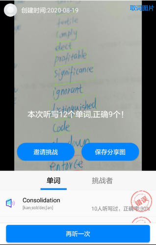 ai听写 3.0.8安卓版