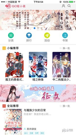 qc轻小说
