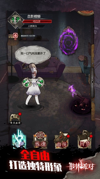 肢体派对无限血钻灵魂版